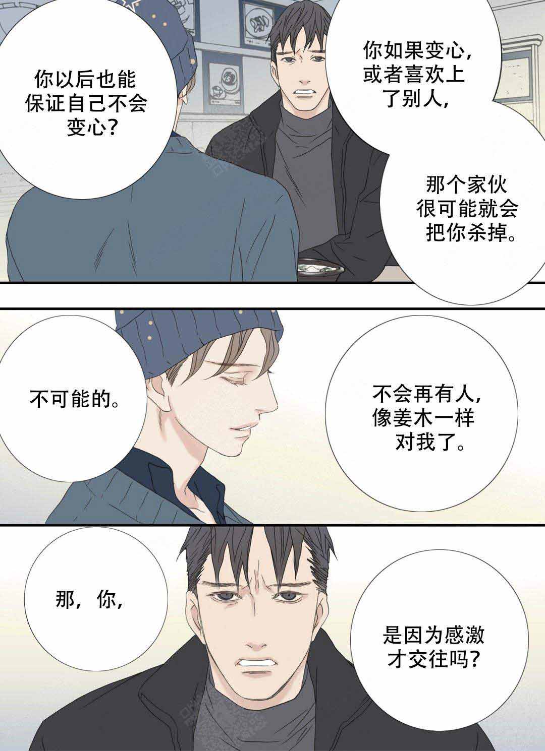 《野兽都该死》漫画最新章节第100话免费下拉式在线观看章节第【3】张图片