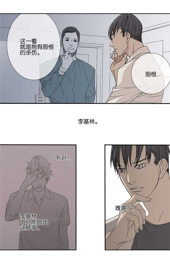 《野兽都该死》漫画最新章节第29话免费下拉式在线观看章节第【35】张图片