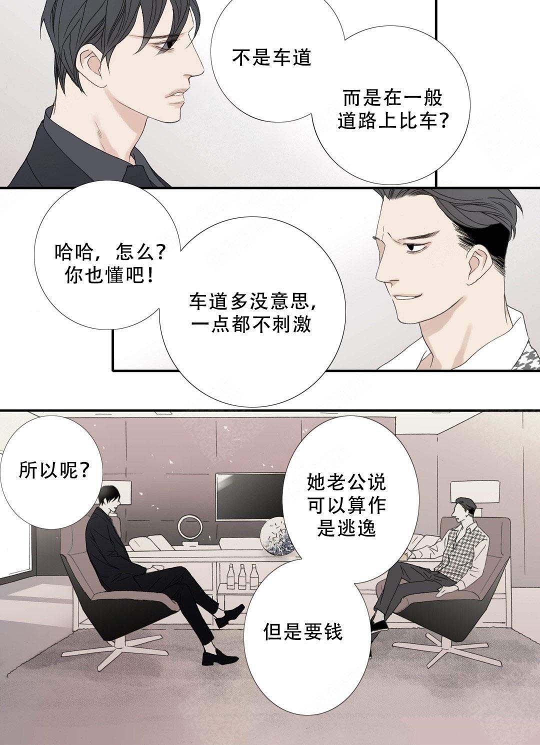 《野兽都该死》漫画最新章节第107话免费下拉式在线观看章节第【9】张图片