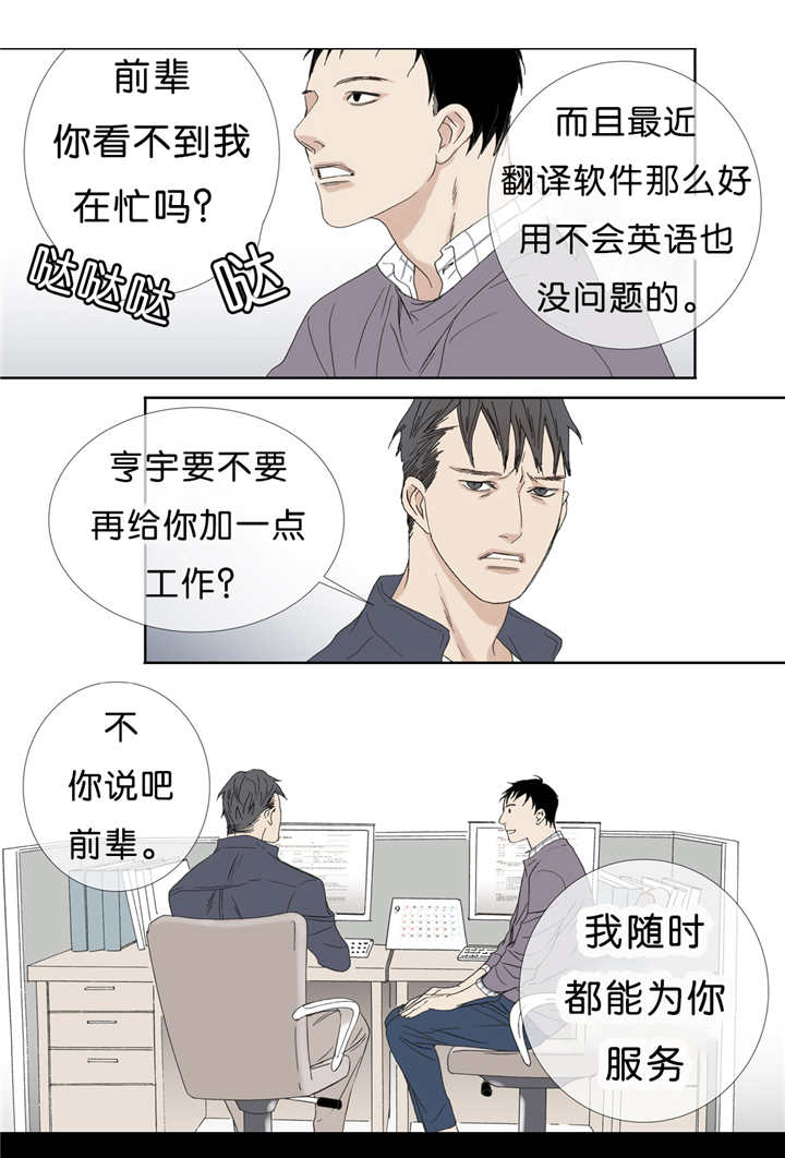 《野兽都该死》漫画最新章节第66话免费下拉式在线观看章节第【3】张图片