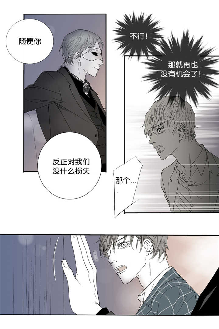 《野兽都该死》漫画最新章节第5话免费下拉式在线观看章节第【37】张图片