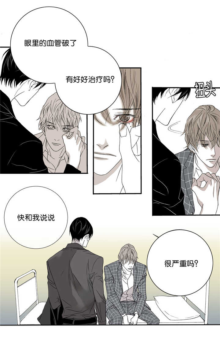 《野兽都该死》漫画最新章节第8话免费下拉式在线观看章节第【3】张图片