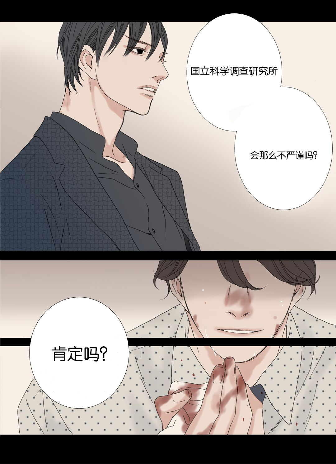 《野兽都该死》漫画最新章节第71话免费下拉式在线观看章节第【5】张图片