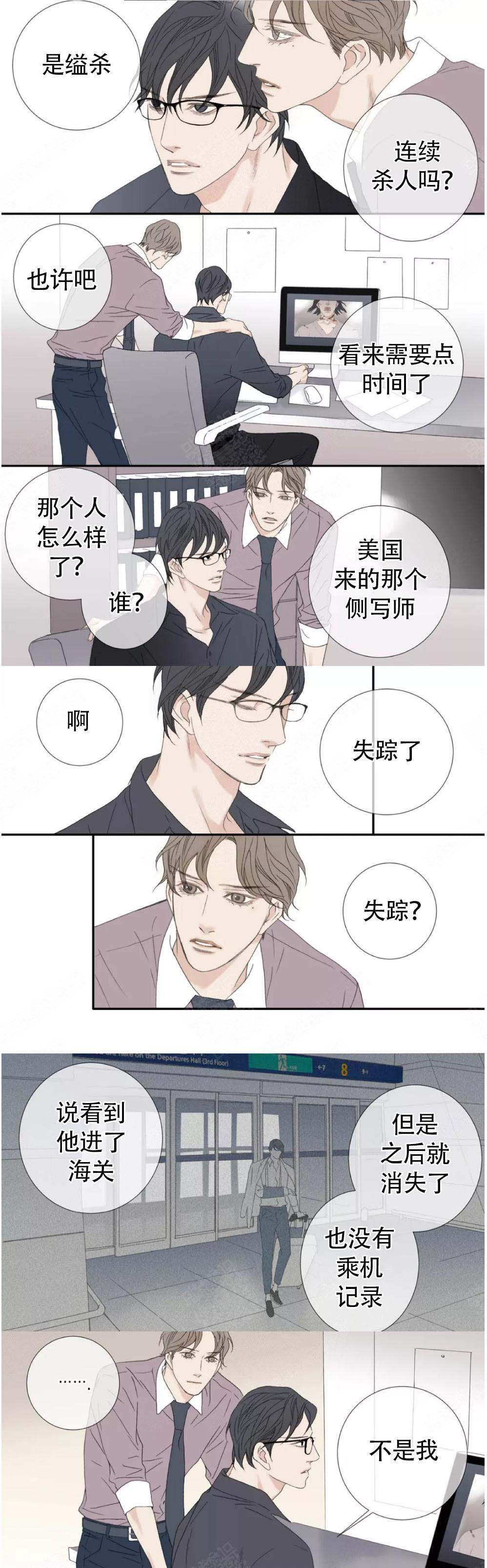 《野兽都该死》漫画最新章节第113话免费下拉式在线观看章节第【3】张图片