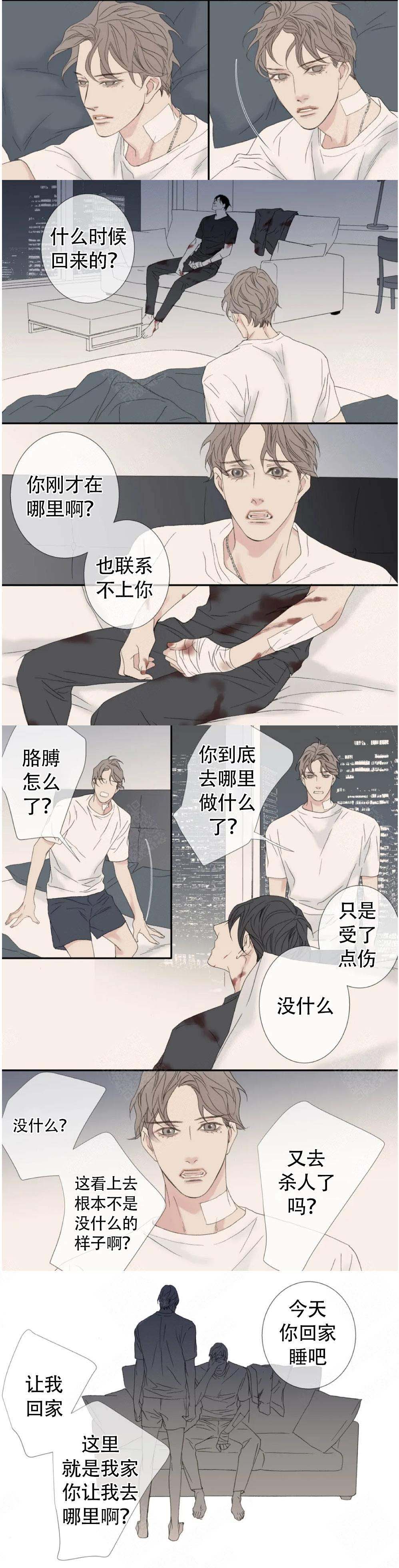 《野兽都该死》漫画最新章节第116话免费下拉式在线观看章节第【7】张图片