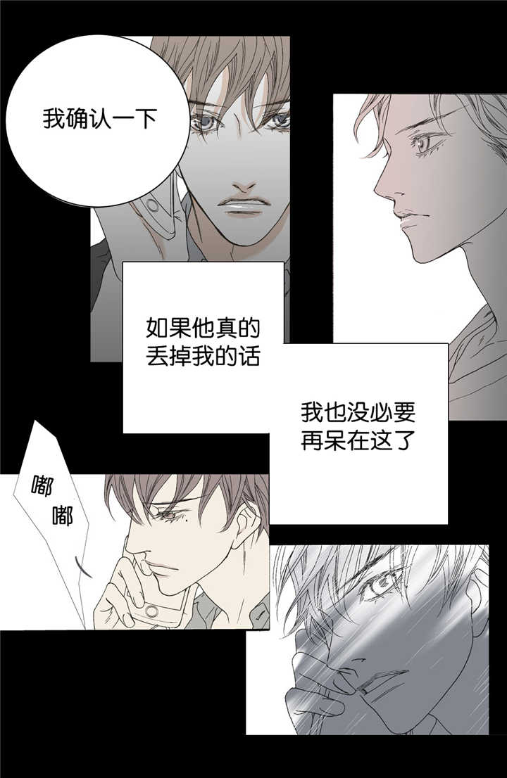 《野兽都该死》漫画最新章节第13话免费下拉式在线观看章节第【21】张图片