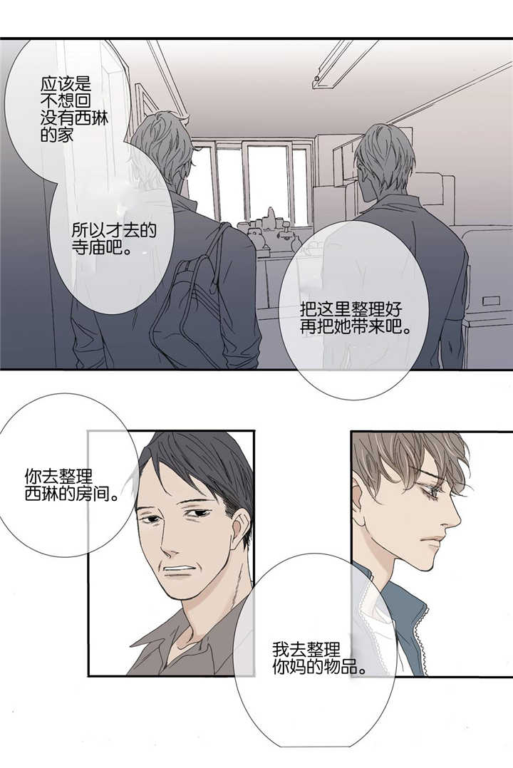 《野兽都该死》漫画最新章节第36话免费下拉式在线观看章节第【17】张图片