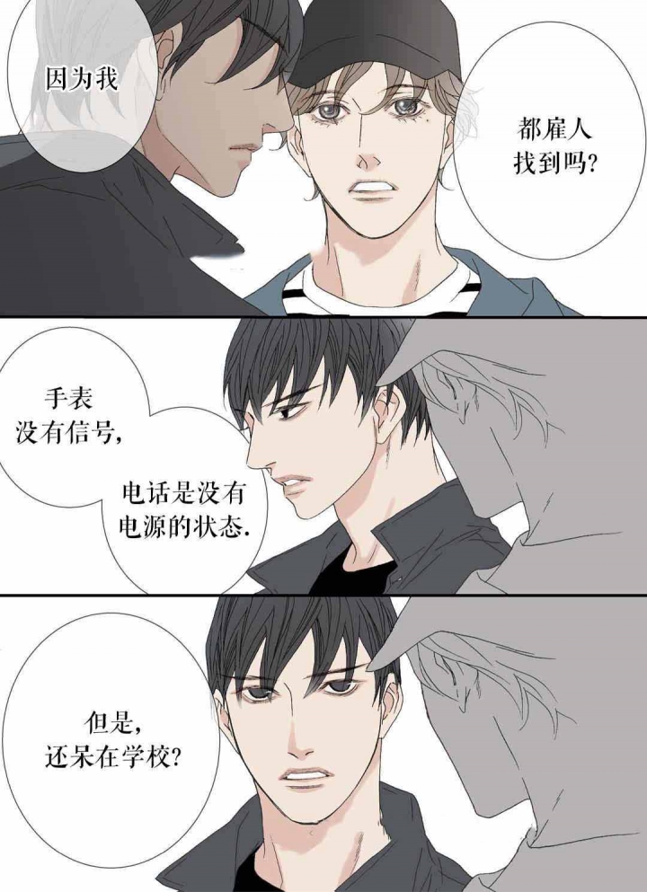 《野兽都该死》漫画最新章节第78话免费下拉式在线观看章节第【13】张图片