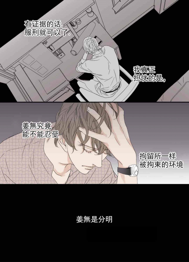 《野兽都该死》漫画最新章节第73话免费下拉式在线观看章节第【7】张图片