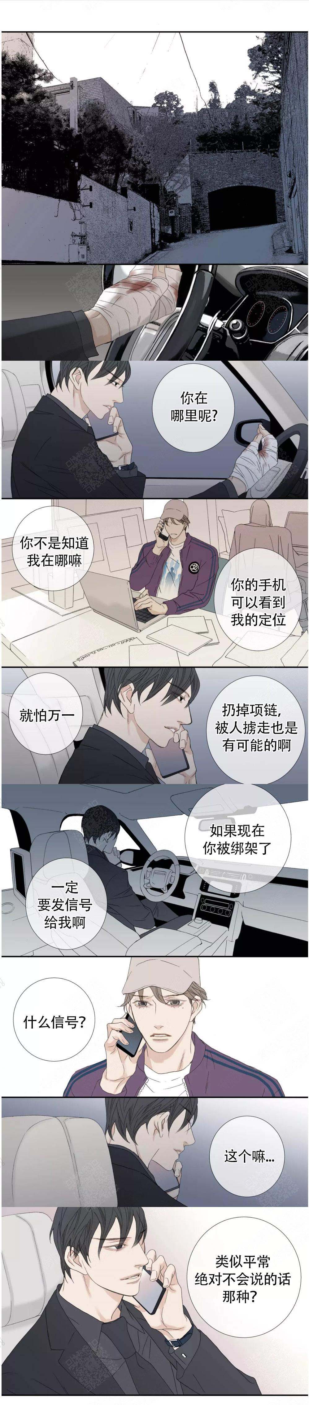 《野兽都该死》漫画最新章节第108话免费下拉式在线观看章节第【7】张图片