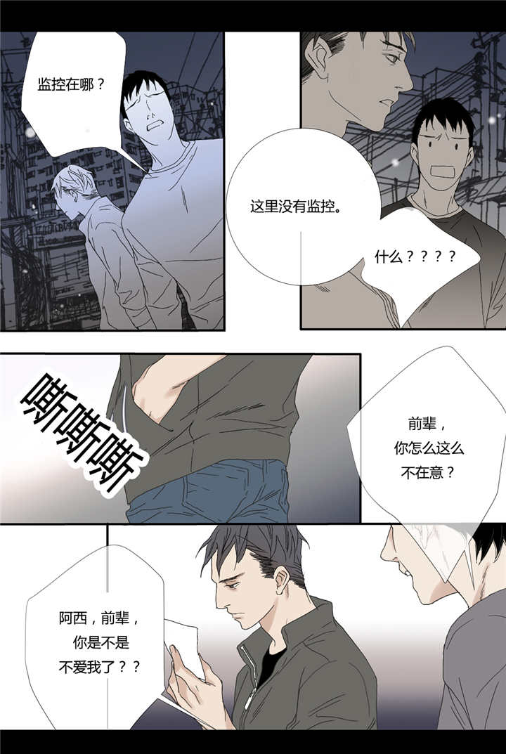 《野兽都该死》漫画最新章节第67话免费下拉式在线观看章节第【15】张图片