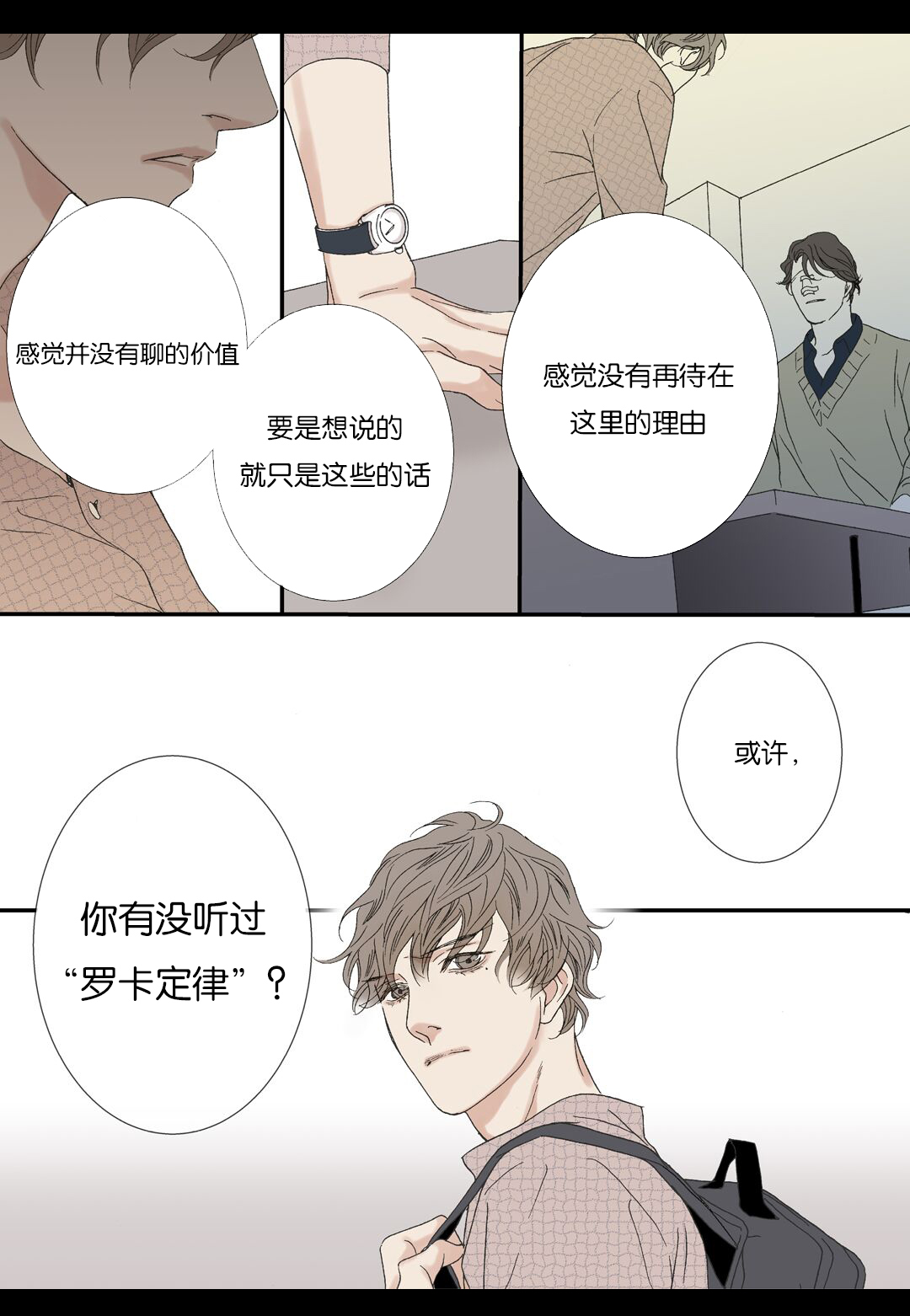 《野兽都该死》漫画最新章节第71话免费下拉式在线观看章节第【29】张图片