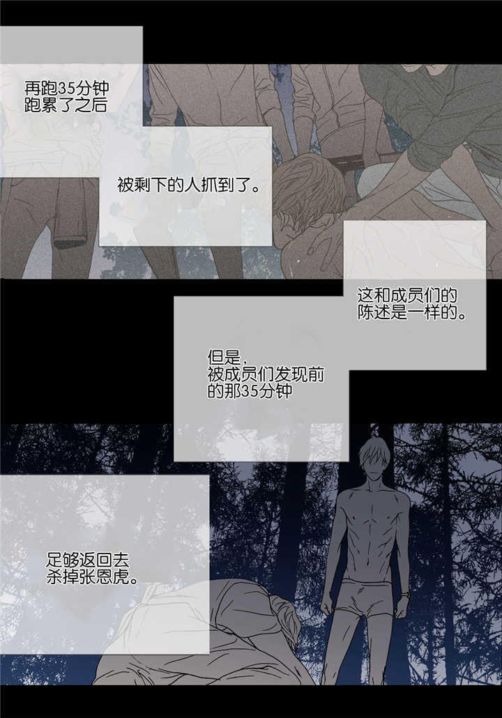 《野兽都该死》漫画最新章节第29话免费下拉式在线观看章节第【39】张图片