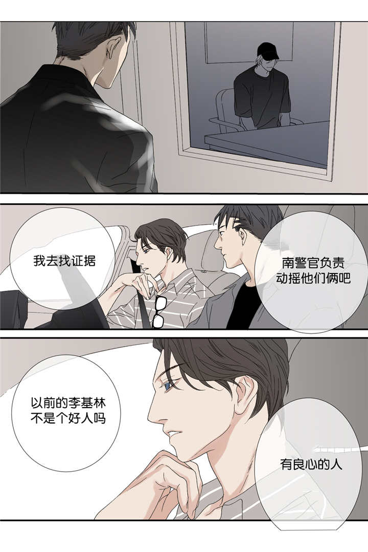 《野兽都该死》漫画最新章节第62话免费下拉式在线观看章节第【3】张图片