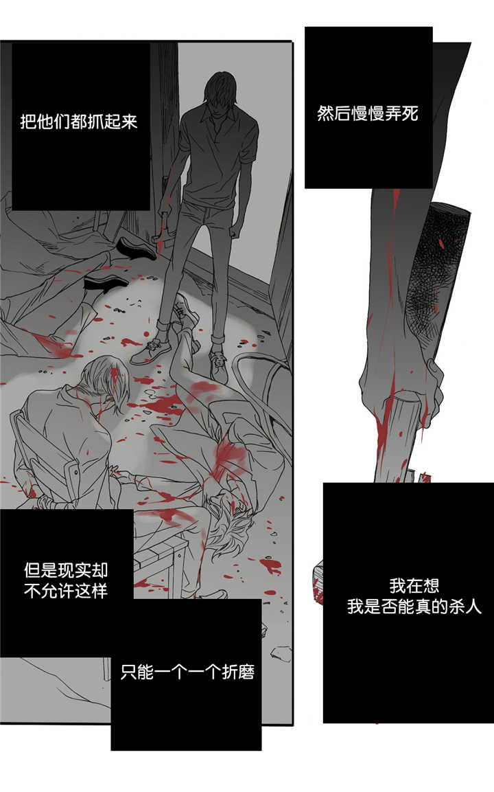 《野兽都该死》漫画最新章节第17话免费下拉式在线观看章节第【31】张图片