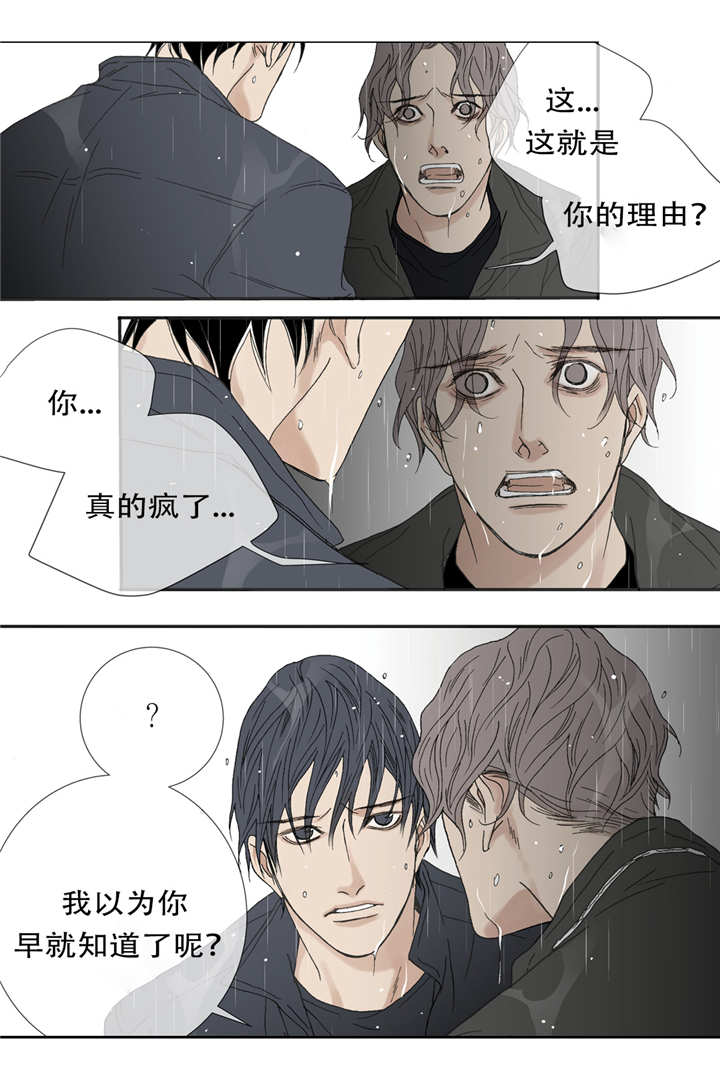 《野兽都该死》漫画最新章节第46话免费下拉式在线观看章节第【19】张图片