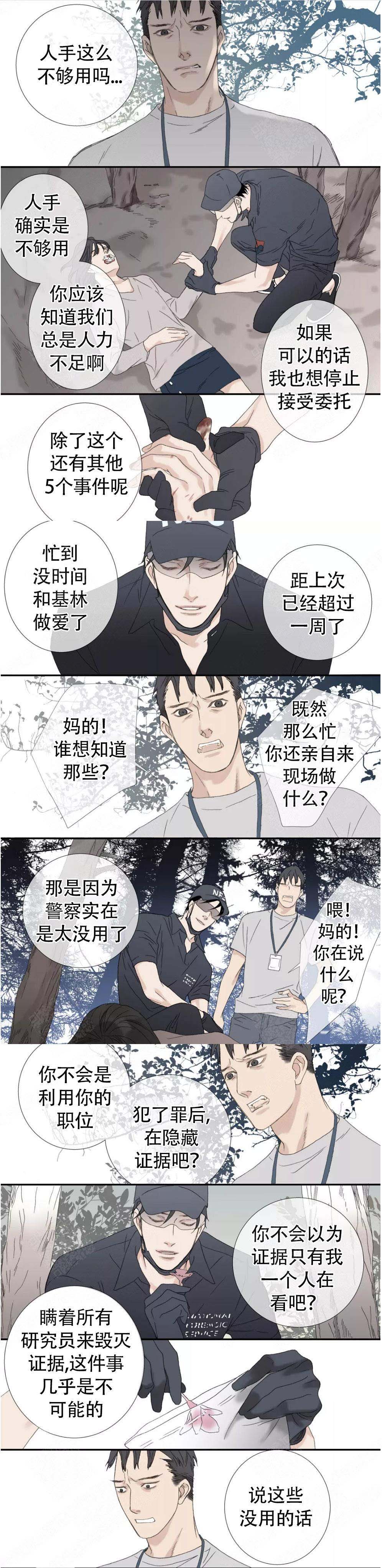 《野兽都该死》漫画最新章节第110话免费下拉式在线观看章节第【5】张图片