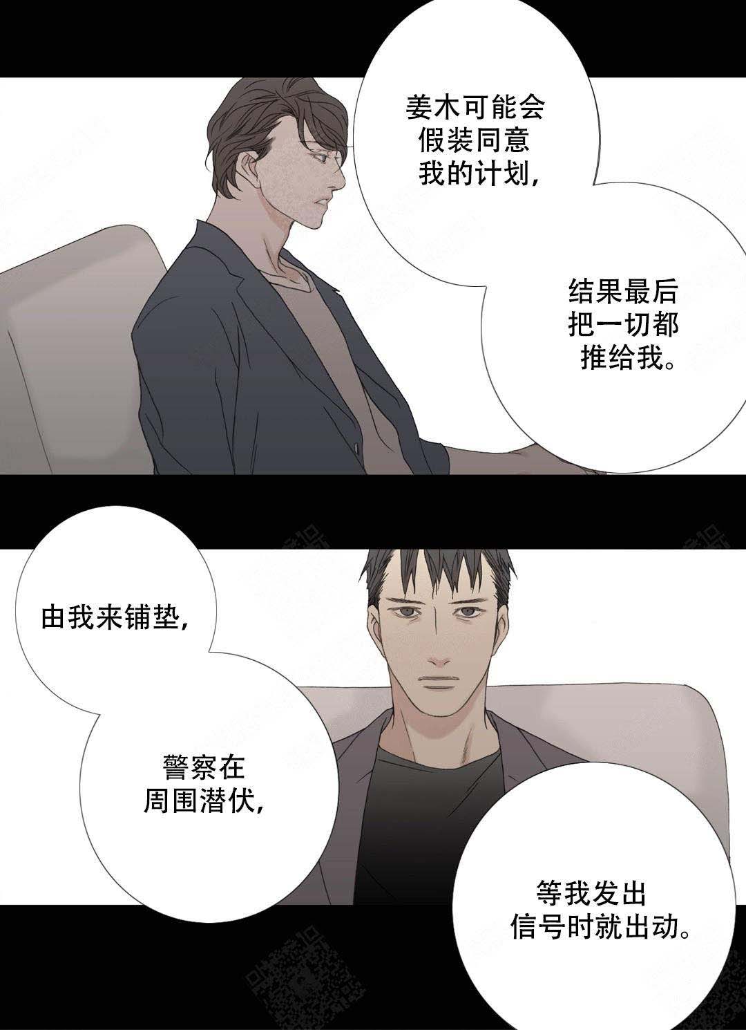 《野兽都该死》漫画最新章节第92话免费下拉式在线观看章节第【11】张图片