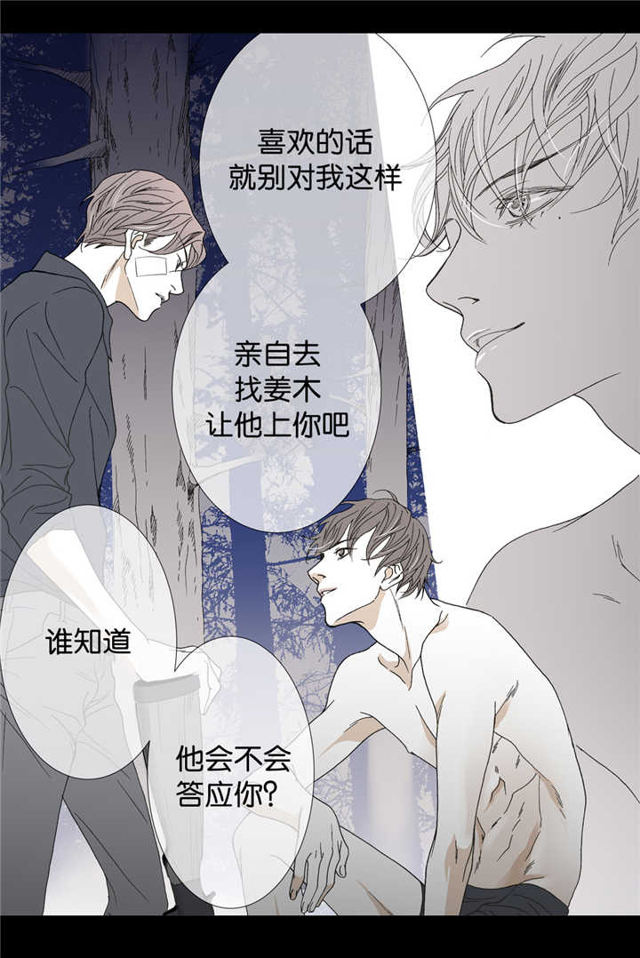 《野兽都该死》漫画最新章节第18话免费下拉式在线观看章节第【25】张图片