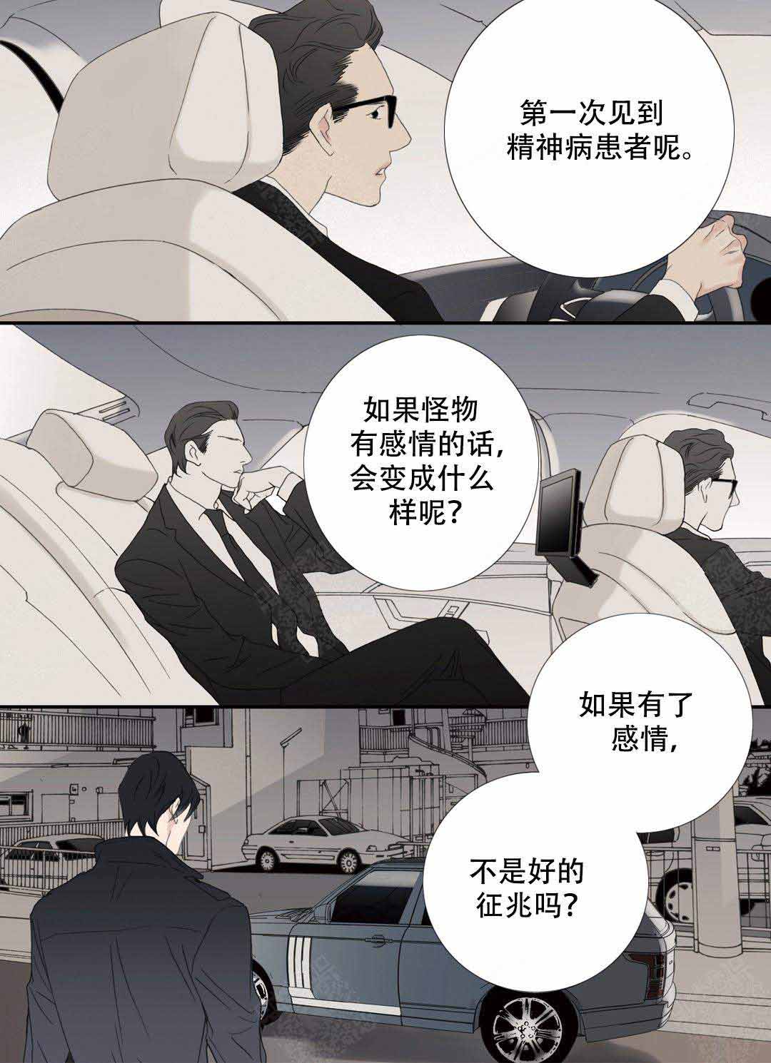 《野兽都该死》漫画最新章节第96话免费下拉式在线观看章节第【11】张图片