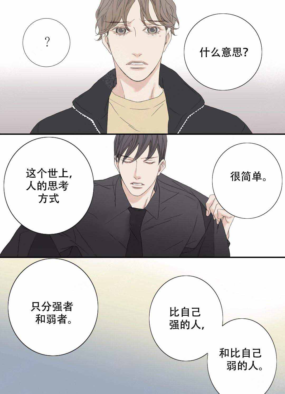 《野兽都该死》漫画最新章节第102话免费下拉式在线观看章节第【1】张图片