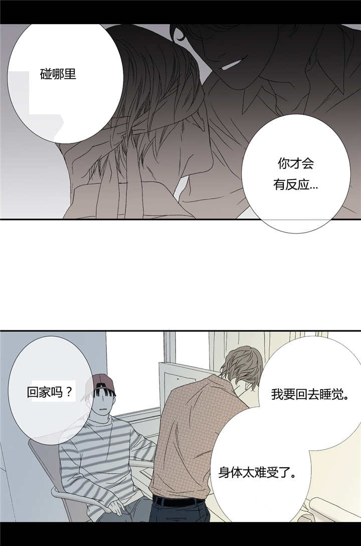 《野兽都该死》漫画最新章节第70话免费下拉式在线观看章节第【37】张图片