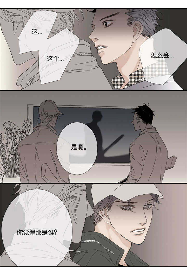 《野兽都该死》漫画最新章节第41话免费下拉式在线观看章节第【29】张图片