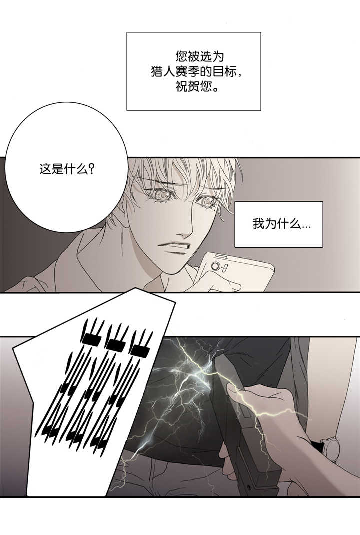 《野兽都该死》漫画最新章节第17话免费下拉式在线观看章节第【43】张图片