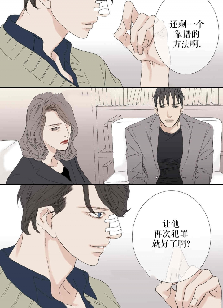 《野兽都该死》漫画最新章节第74话免费下拉式在线观看章节第【3】张图片