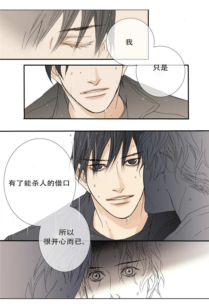 《野兽都该死》漫画最新章节第46话免费下拉式在线观看章节第【7】张图片