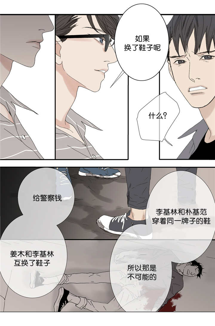 《野兽都该死》漫画最新章节第61话免费下拉式在线观看章节第【5】张图片