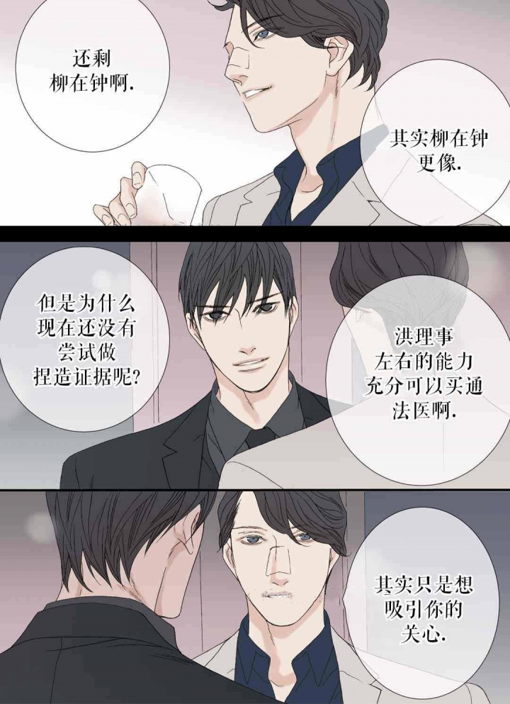 《野兽都该死》漫画最新章节第75话免费下拉式在线观看章节第【33】张图片