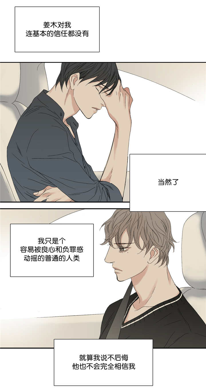 《野兽都该死》漫画最新章节第64话免费下拉式在线观看章节第【7】张图片