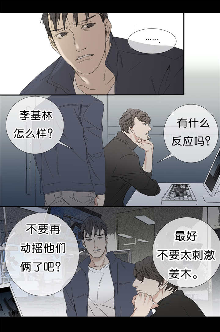 《野兽都该死》漫画最新章节第65话免费下拉式在线观看章节第【11】张图片