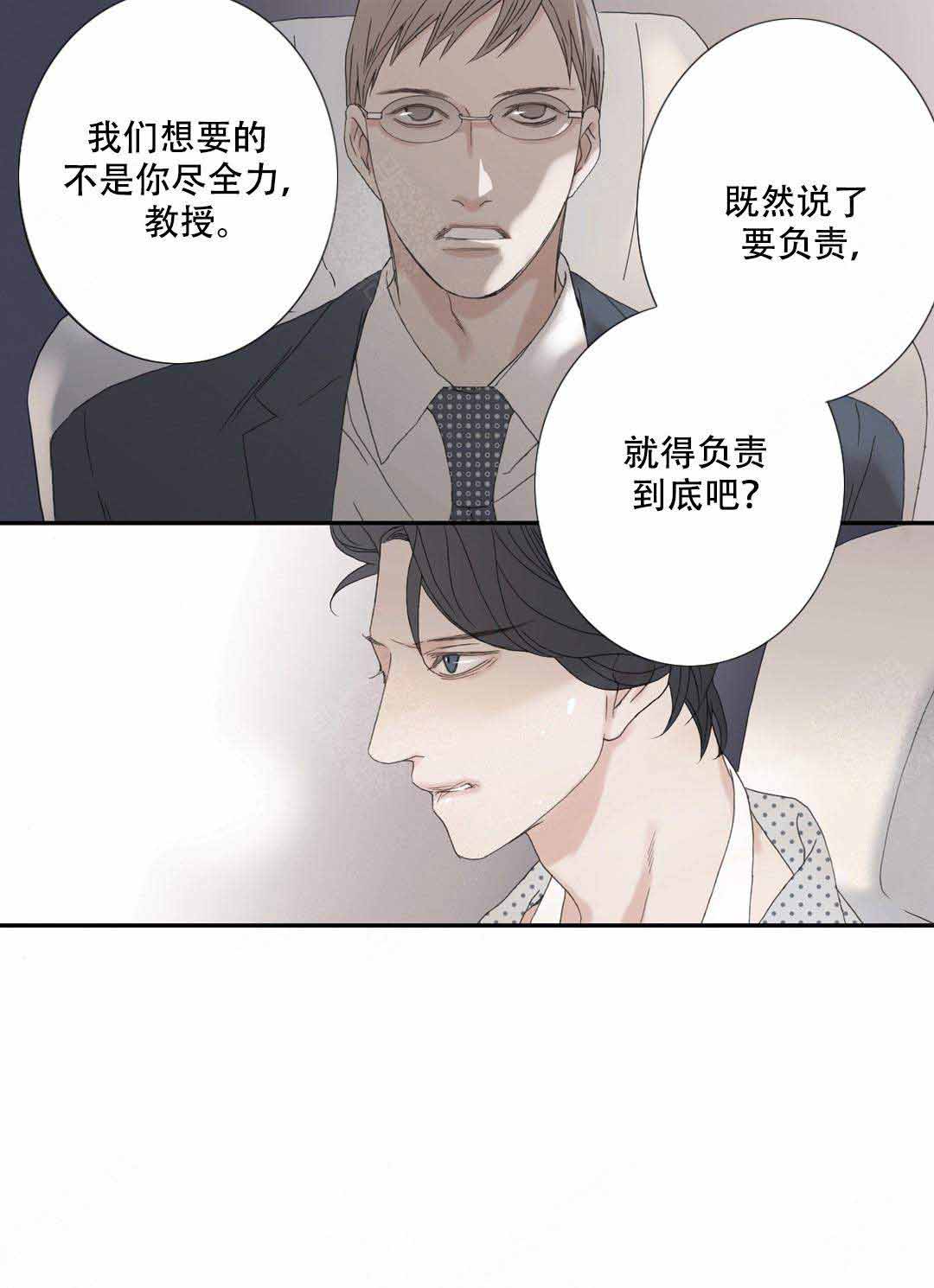 《野兽都该死》漫画最新章节第95话免费下拉式在线观看章节第【7】张图片