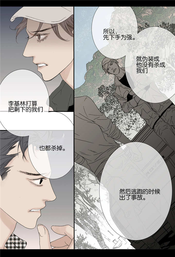 《野兽都该死》漫画最新章节第40话免费下拉式在线观看章节第【11】张图片