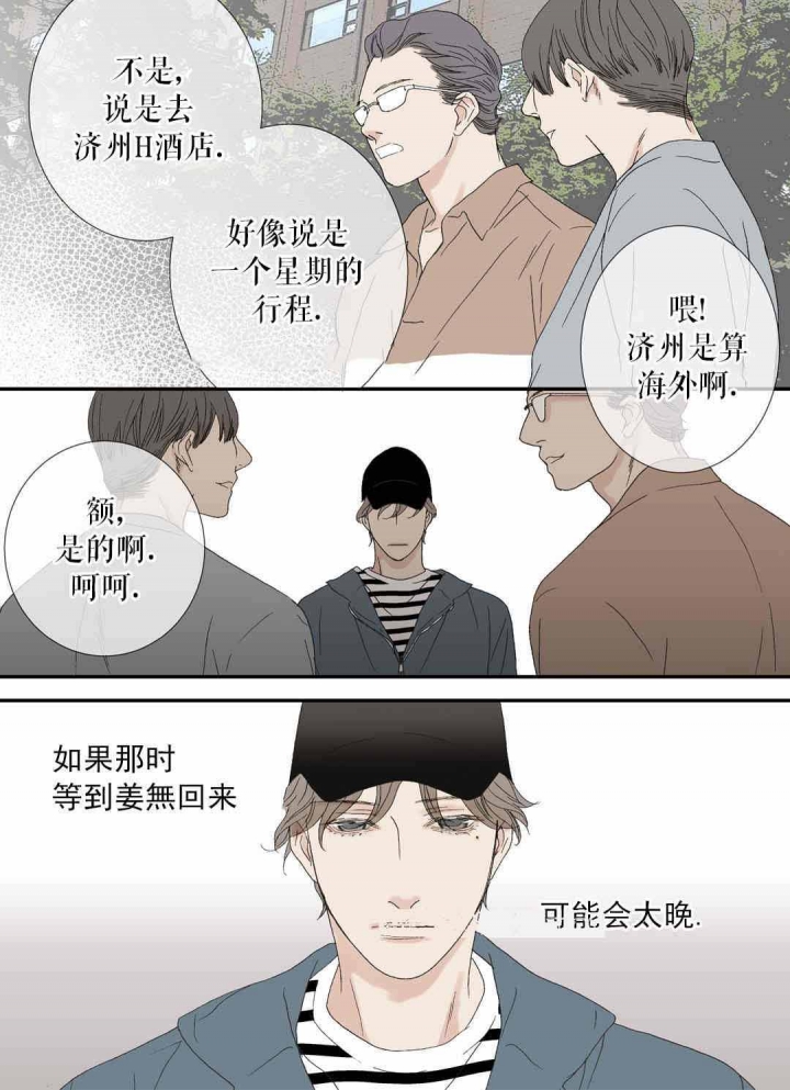 《野兽都该死》漫画最新章节第75话免费下拉式在线观看章节第【17】张图片