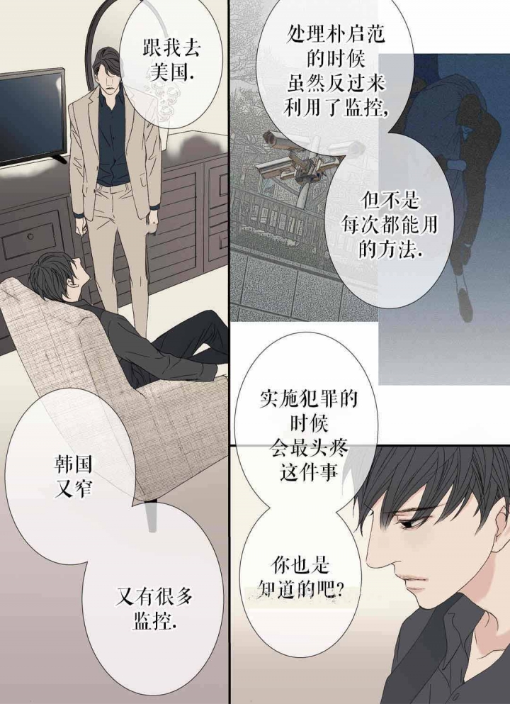 《野兽都该死》漫画最新章节第76话免费下拉式在线观看章节第【21】张图片