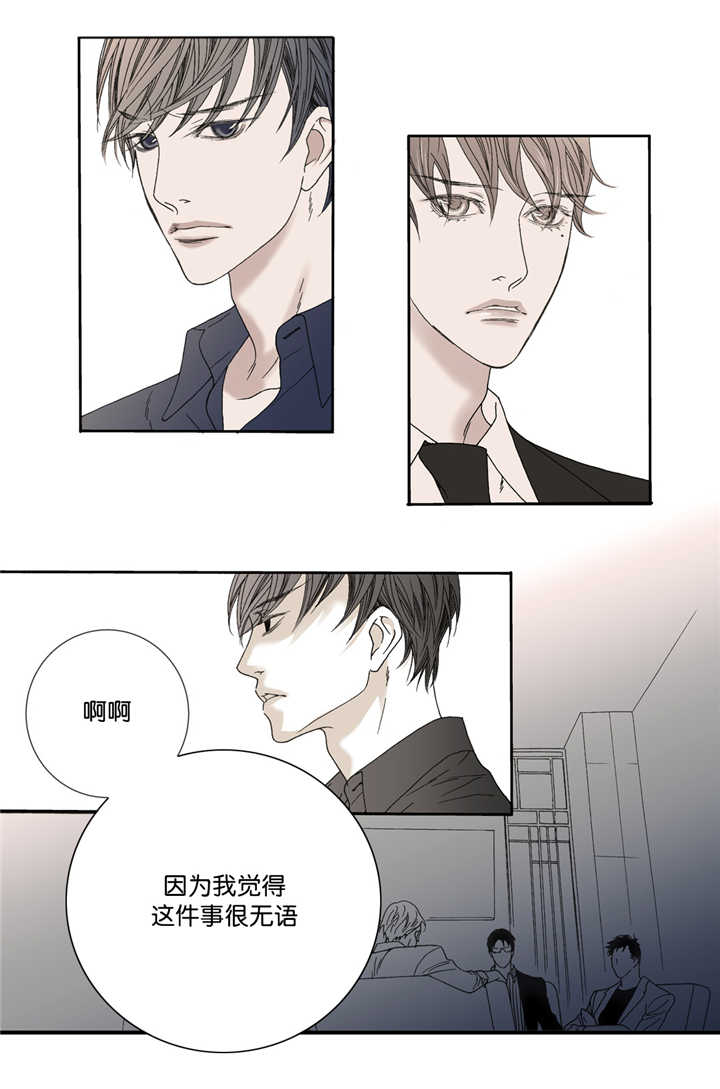 《野兽都该死》漫画最新章节第11话免费下拉式在线观看章节第【29】张图片