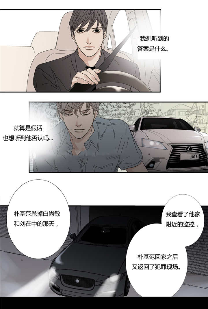 《野兽都该死》漫画最新章节第56话免费下拉式在线观看章节第【29】张图片