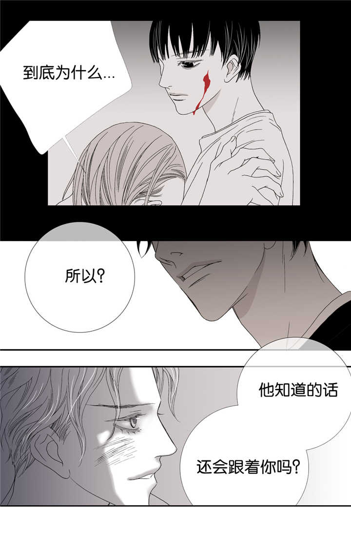 《野兽都该死》漫画最新章节第16话免费下拉式在线观看章节第【15】张图片