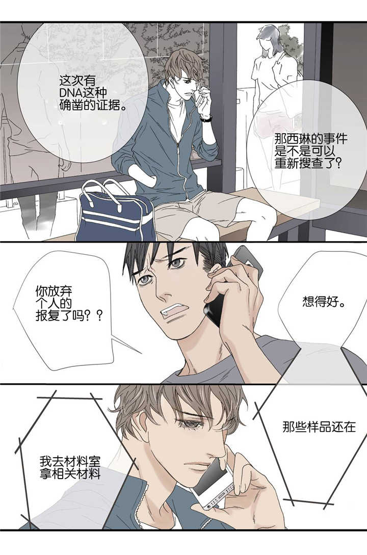 《野兽都该死》漫画最新章节第36话免费下拉式在线观看章节第【5】张图片