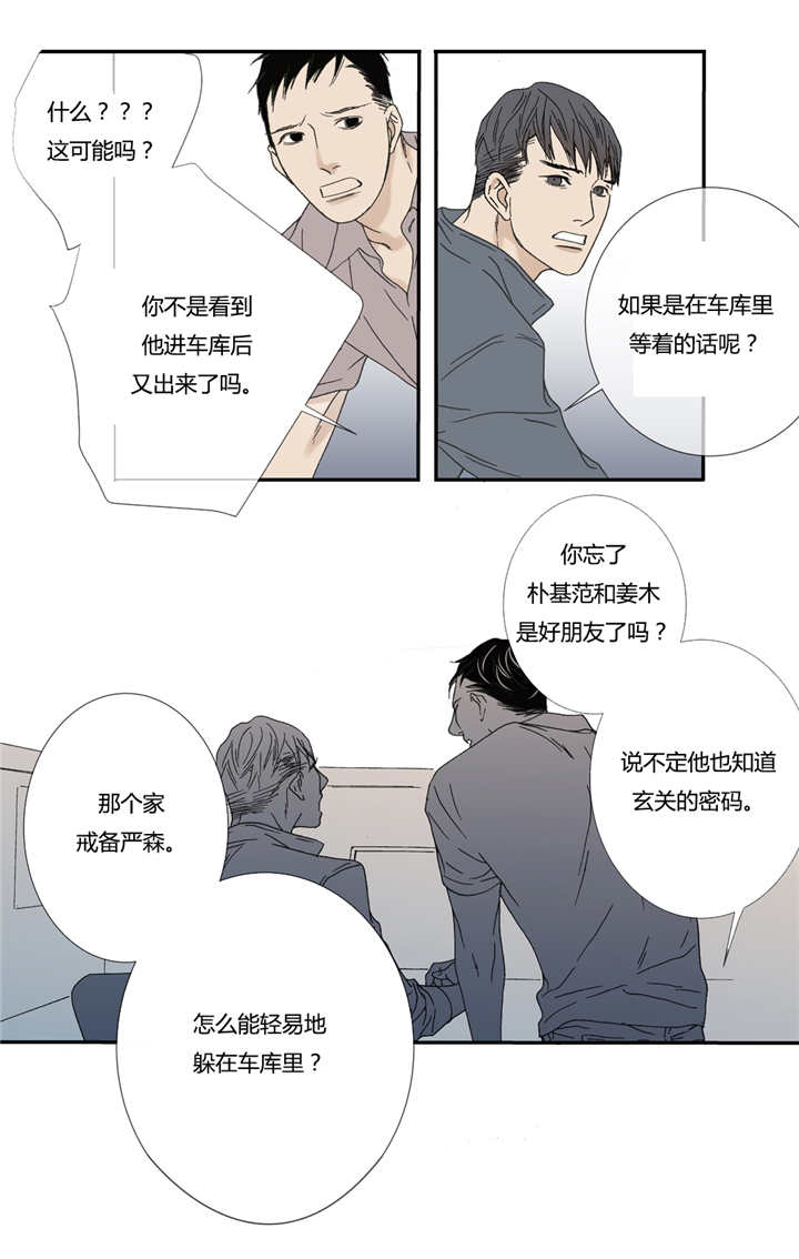 《野兽都该死》漫画最新章节第56话免费下拉式在线观看章节第【33】张图片