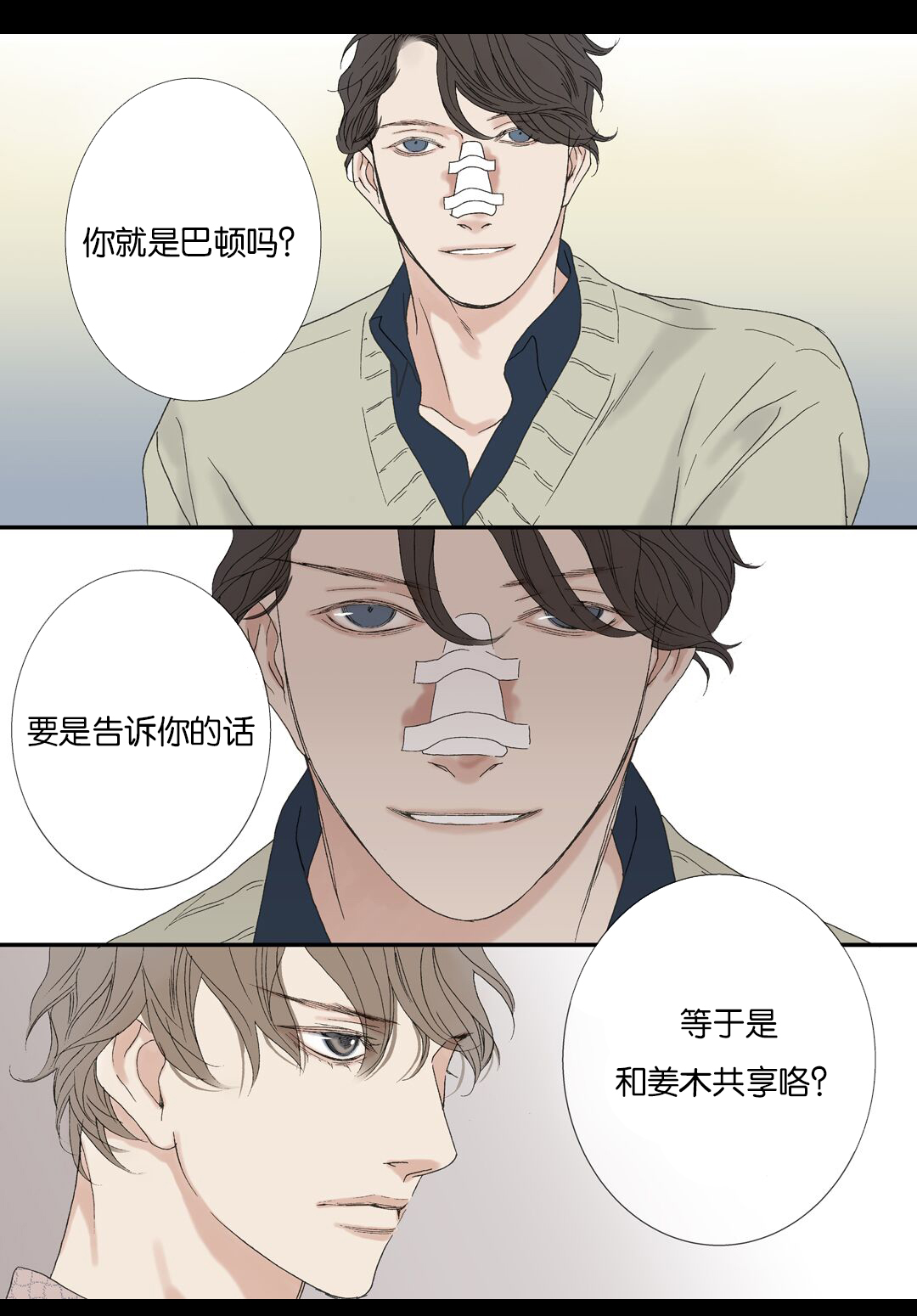 《野兽都该死》漫画最新章节第71话免费下拉式在线观看章节第【27】张图片