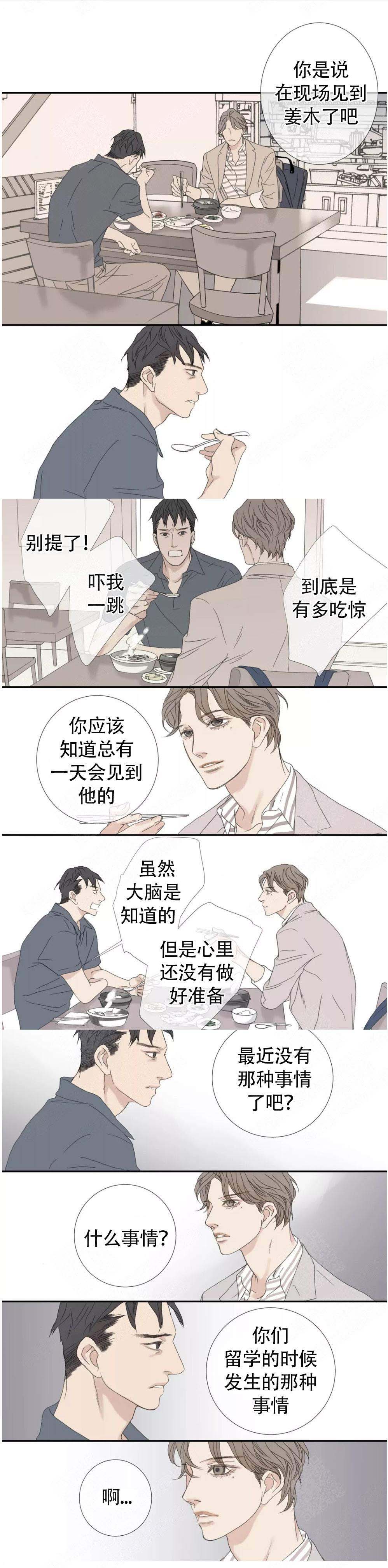 《野兽都该死》漫画最新章节第111话免费下拉式在线观看章节第【1】张图片