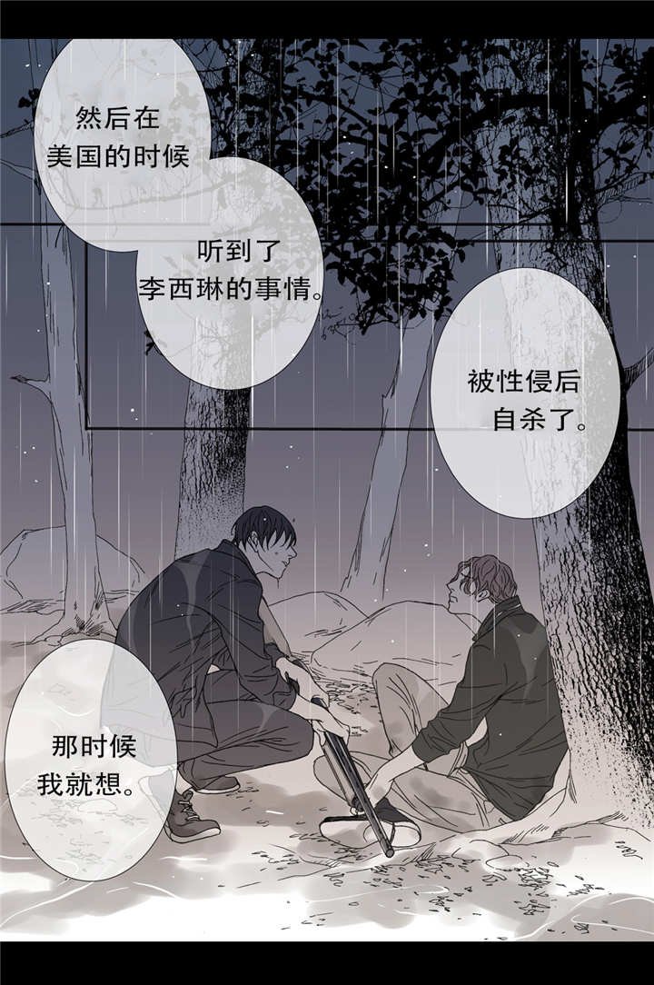 《野兽都该死》漫画最新章节第46话免费下拉式在线观看章节第【13】张图片