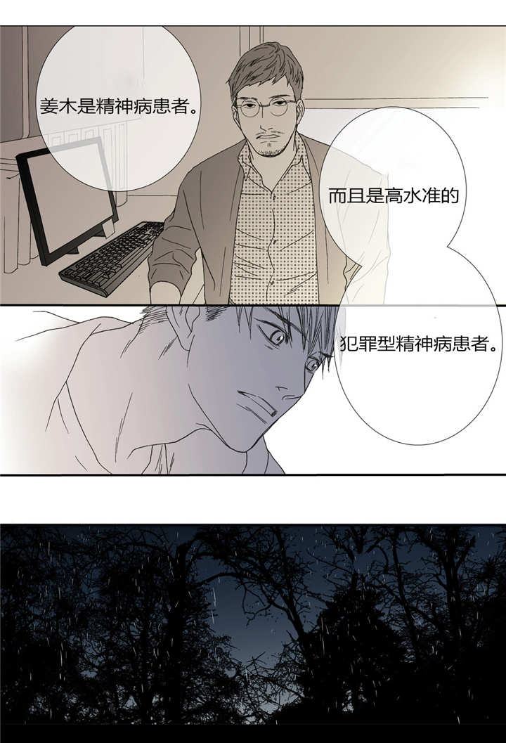 《野兽都该死》漫画最新章节第44话免费下拉式在线观看章节第【11】张图片