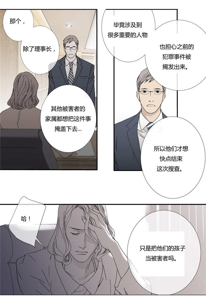 《野兽都该死》漫画最新章节第56话免费下拉式在线观看章节第【37】张图片