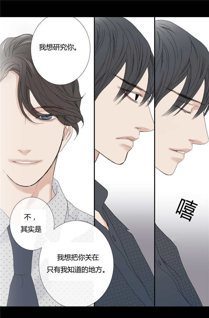 《野兽都该死》漫画最新章节第70话免费下拉式在线观看章节第【7】张图片