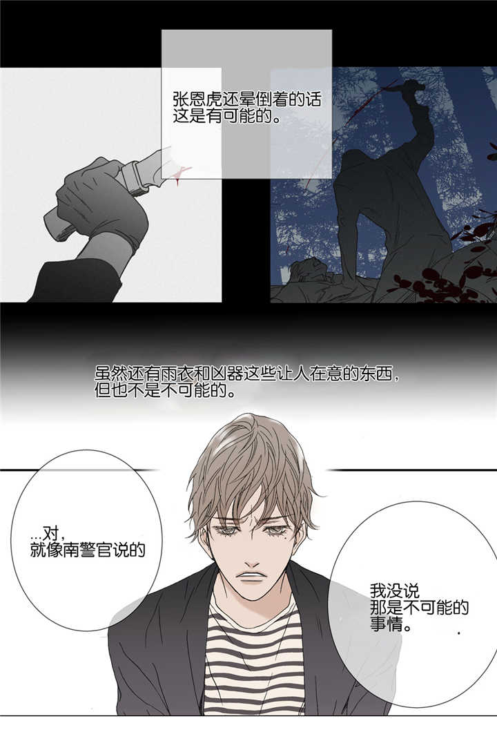 《野兽都该死》漫画最新章节第29话免费下拉式在线观看章节第【41】张图片